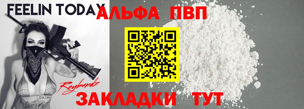 APVP Crystall  A-PVP  APVP крисы CK  Вход с VPN  Фурманов  купить  сайты  А ПВП мука 