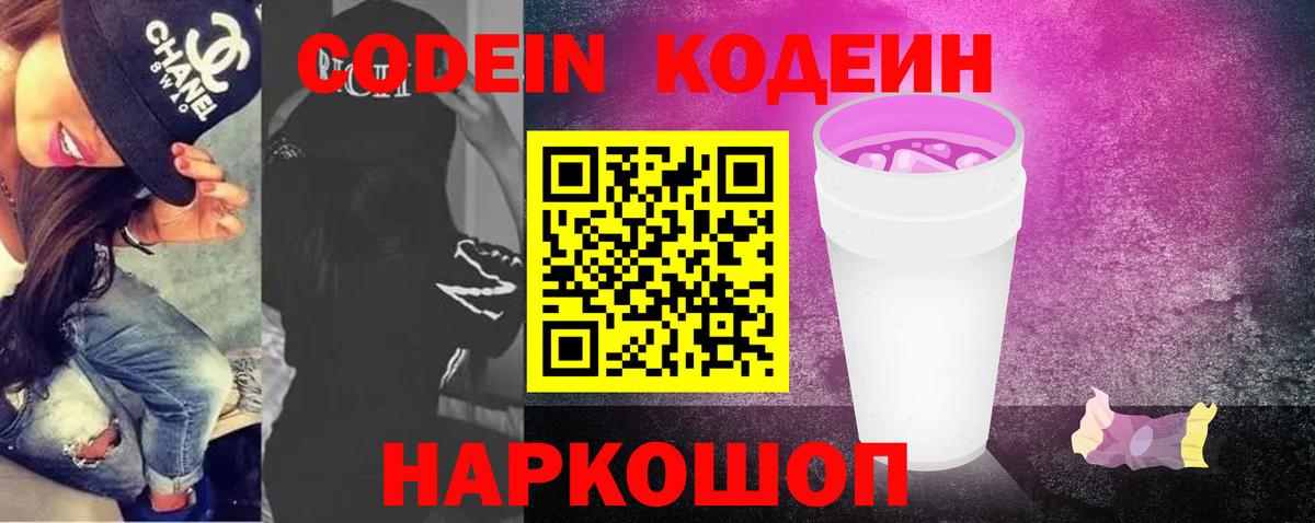 Фурманов  Кодеиновый сироп Lean напиток Lean (лин)  Вход с VPN  Codein напиток Lean (лин) 