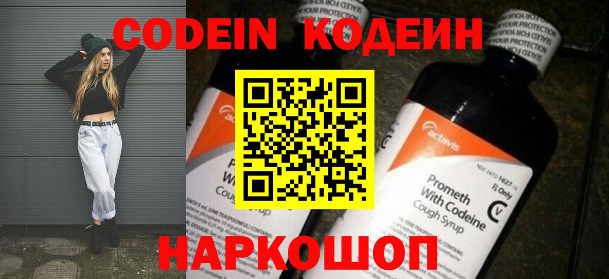 Кодеин напиток Lean (лин)  Codein напиток Lean (лин)  Фурманов 