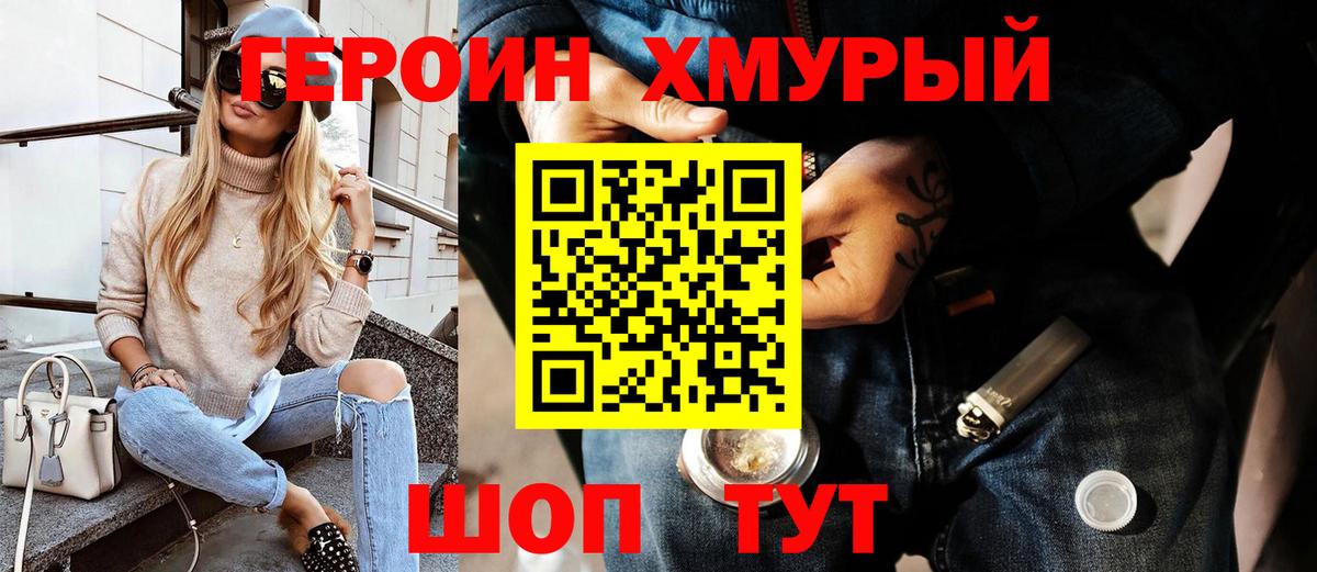ГЕРОИН хмурый Фурманов