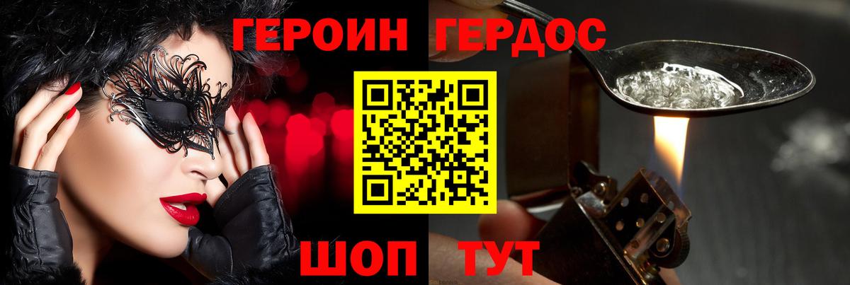 Героин гречка  Вход с VPN  Фурманов 