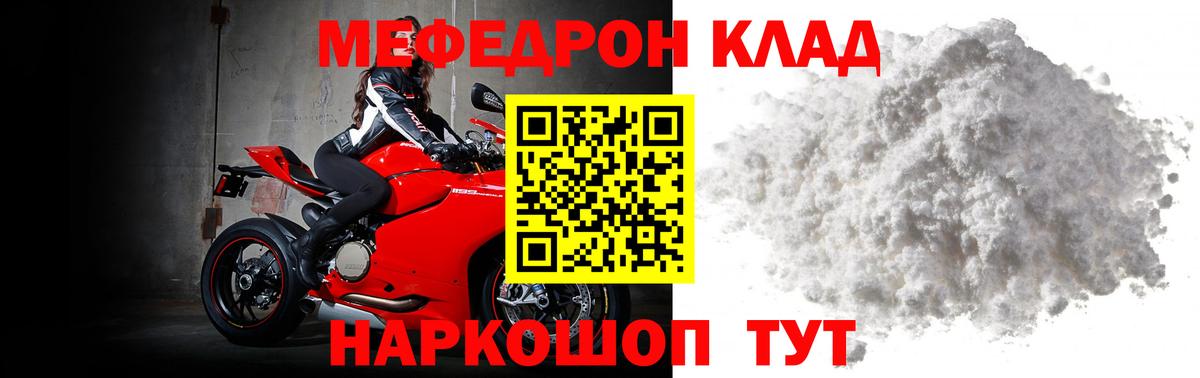 Меф мяу мяу мука Фурманов