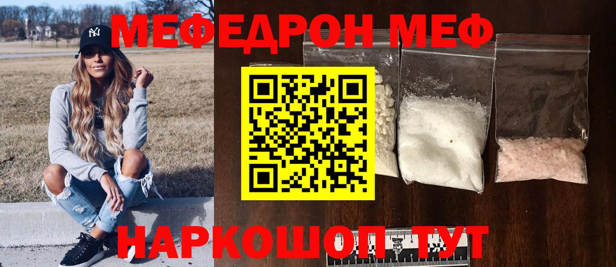МЕФ  МЕФ мяу мяу  Вход с VPN  Фурманов  Меф кристаллы 