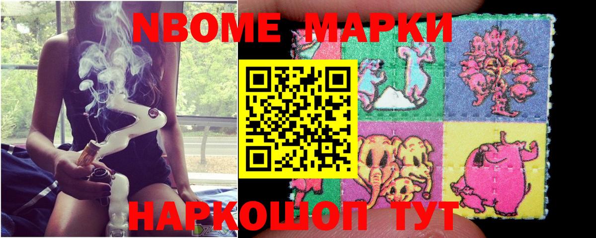 Марки 25I-NBOMe 1500мкг  Марки 25I-NBOMe 1500мкг  Фурманов 