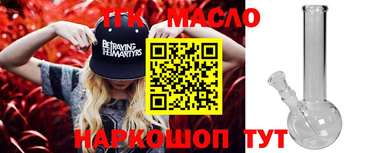 ТГК THC oil Фурманов