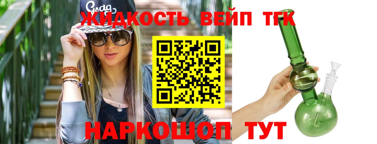 ТГК жижа  Фурманов  ТГК вейп 